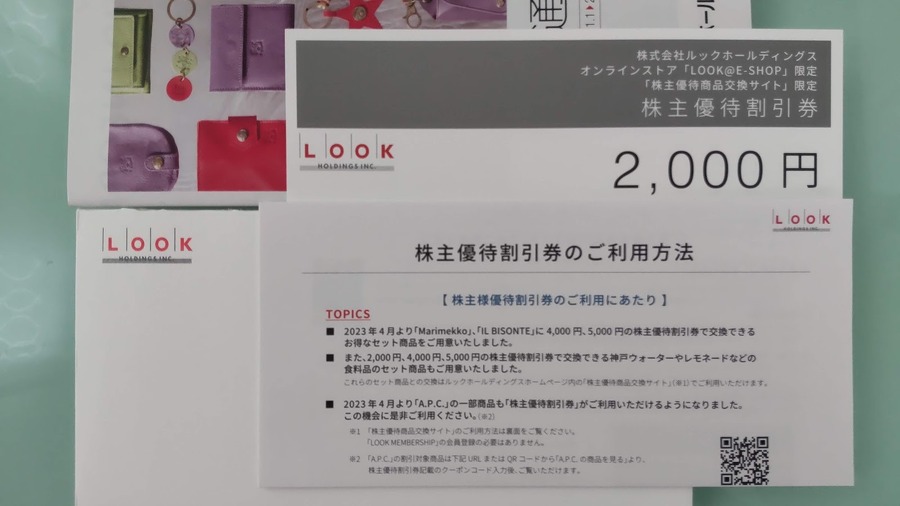 【12月権利確定銘柄】分割や優待拡充で注目される株主優待銘柄6選