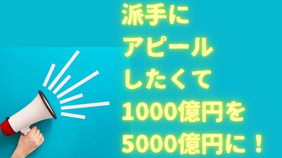 足りない理由は無駄遣い！ 不便なマイナ保険証に2兆円、使い残した16兆円。これで「増税」なんてあり得ない！