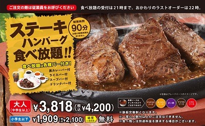 【11/29はいい肉の日】A5ランクがワンコイン、ステーキ・ハンバーグ食べ放題などお得がいっぱい