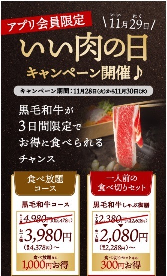 【11/29はいい肉の日】A5ランクがワンコイン、ステーキ・ハンバーグ食べ放題などお得がいっぱい