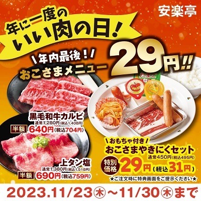 【11/29はいい肉の日】A5ランクがワンコイン、ステーキ・ハンバーグ食べ放題などお得がいっぱい