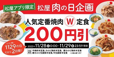 【11/29はいい肉の日】A5ランクがワンコイン、ステーキ・ハンバーグ食べ放題などお得がいっぱい