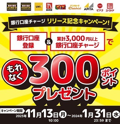 ドンキでの楽天ギフトカード販売が11/30で終了！　銀行口座チャージして急いで購入を