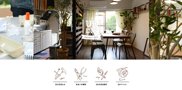 DIY住宅