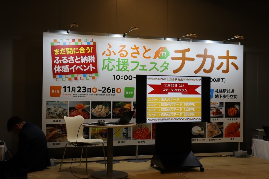 「ふるさと納税の申請がめんどくさい…」その場で納税や申請ができる、ふるさと応援フェスタinチカホ 2023