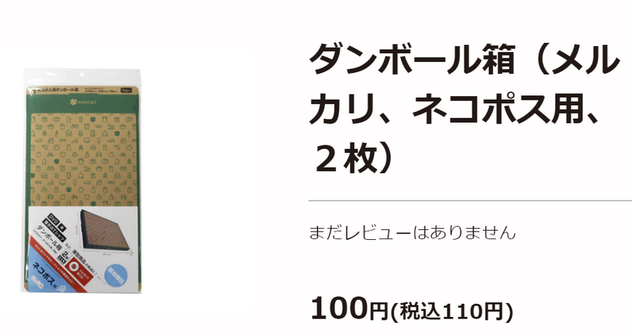 【手間いらず】100円均一で買える！おすすめのメルカリ梱包材5選