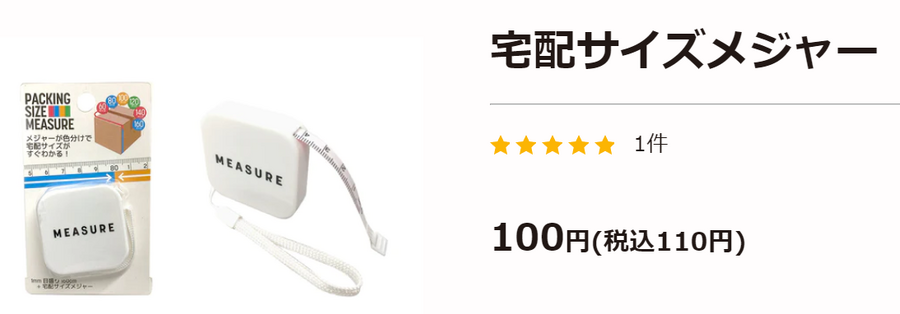 【手間いらず】100円均一で買える！おすすめのメルカリ梱包材5選