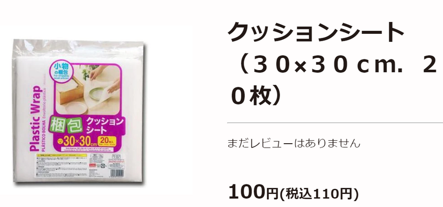 【手間いらず】100円均一で買える！おすすめのメルカリ梱包材5選