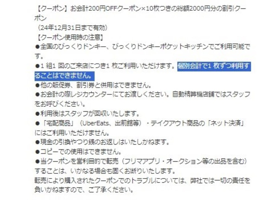 びっくりドンキーのFANBOOKが発売！ 元とれ計算では「意外な方法」で約69％割引券へ変化