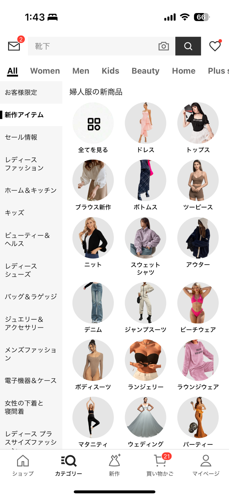 雑貨、消耗品、文房具などトレンドアイテム満載のSHIENをアラフォーが楽しむ！　使いこなすためのポイントも