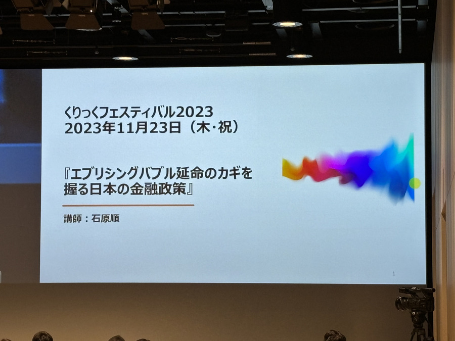 日経の上昇はいつまで続くのか？見極めるポイントとは？【くりっくフェスティバル2023投資戦略セミナー】