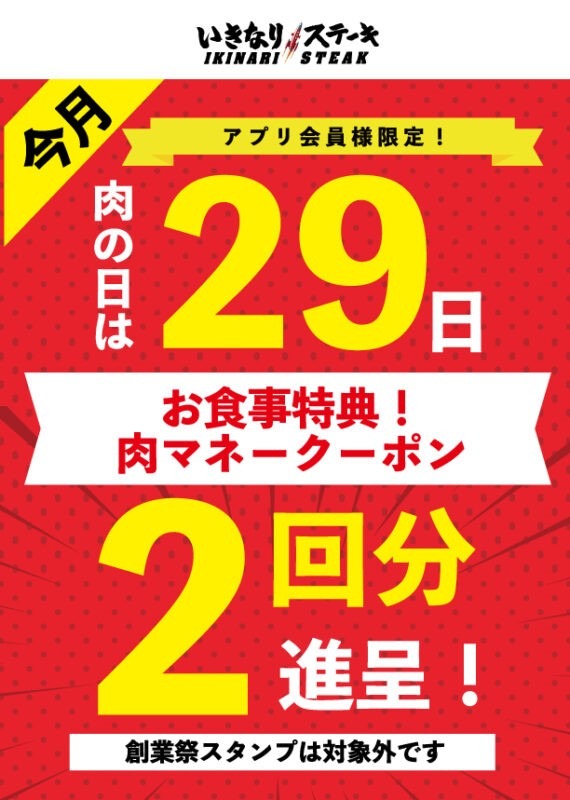 11/29は「いい肉の日」飲食店9店の「割引・無料キャンペーン」　贅沢なお肉をお得に楽しもう