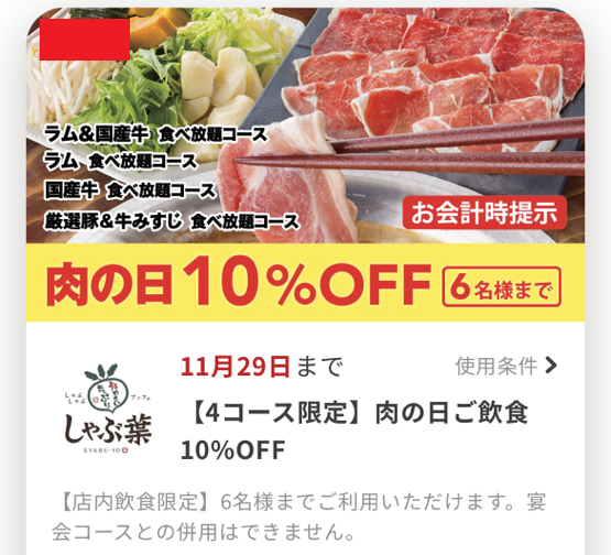 11/29は「いい肉の日」飲食店9店の「割引・無料キャンペーン」　贅沢なお肉をお得に楽しもう