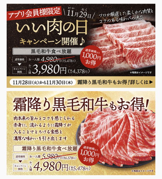 11/29は「いい肉の日」飲食店9店の「割引・無料キャンペーン」　贅沢なお肉をお得に楽しもう