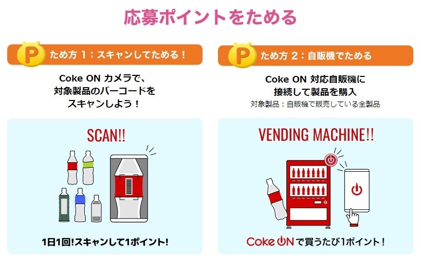 【コカ・コーラ】12月は3つのキャンペーンが開催　クリスマストラック・パーティーアイテムが当たる・ちいかわグッズキャンペーン