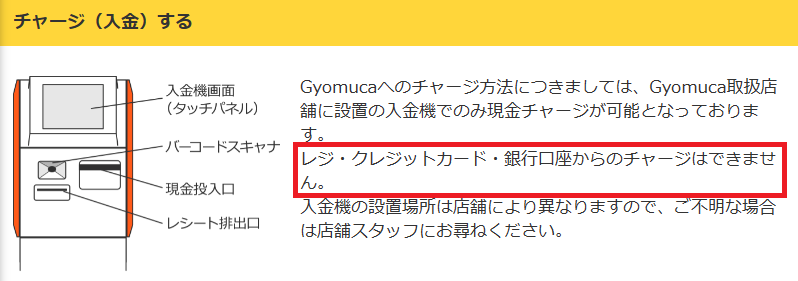 【開始から2年】業スの電子マネー「Gyomuca（ギョムカ）」はどうなった？　使える店・還元率