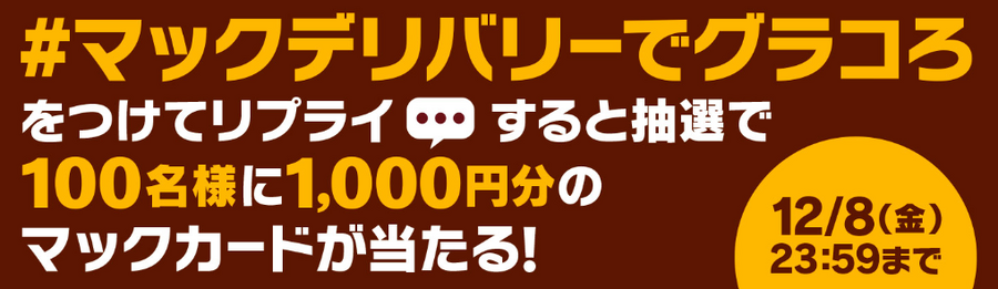 グラコロ登場！マクドナルド・コメダ珈琲店