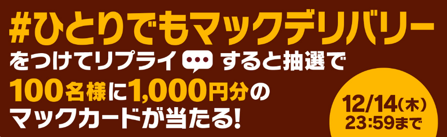 グラコロ登場！マクドナルド・コメダ珈琲店