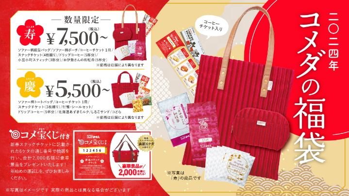 グラコロ登場！マクドナルド・コメダ珈琲店