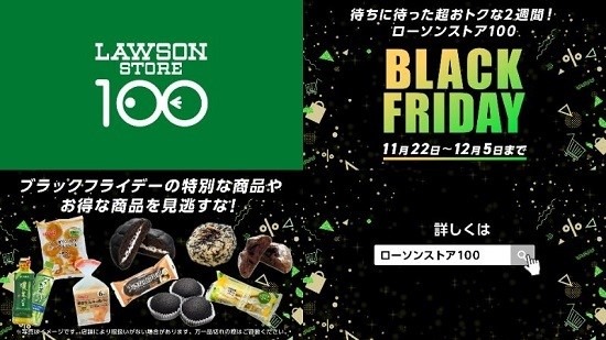 ローソンストア100のブラックフライデー第2弾もすごい！　マウントレーニアが69円相当・厚み6.5cmのドーナツが新発売【ハイカロリー試食】