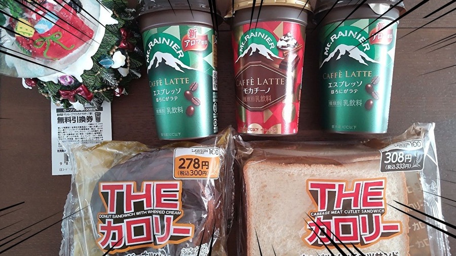 ローソンストア100のブラックフライデー第2弾もすごい！　マウントレーニアが69円相当・厚み6.5cmのドーナツが新発売【ハイカロリー試食】