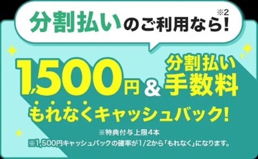 【三井住友カード】ニトリで最大30%キャッシュバックのチャンス　分割払いならもれなく1500円キャッシュバック