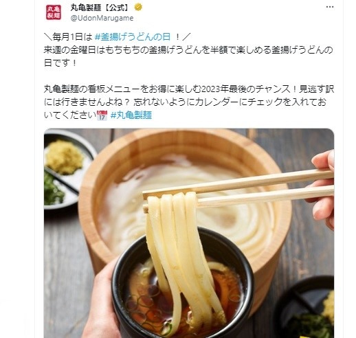 【丸亀製麺】180円の裏ワザメニューに挑戦！12月1日は「釜揚げうどんの日」