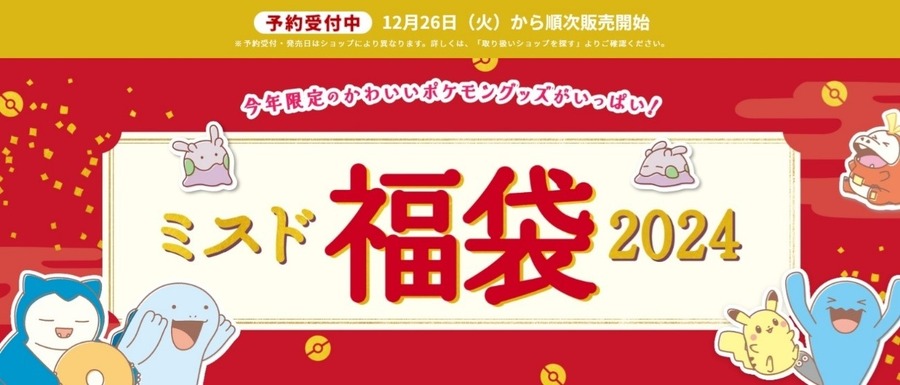 ミスド福袋ネットオーダー予約開始　確実に入手できるネット予約の方法と注意点、株主優待券で買う方法