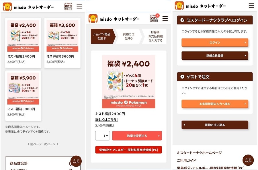ミスド福袋ネットオーダー予約開始　確実に入手できるネット予約の方法と注意点、株主優待券で買う方法
