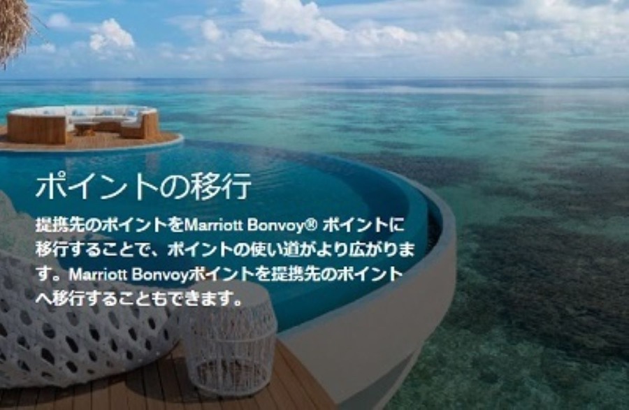 楽天ポイント・Marriott Bonvoyポイントが相互交換開始　ケース別おすすめ交換元・交換先も解説