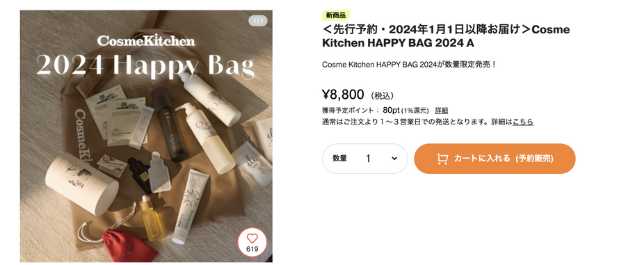 【まだ間に合う2024福袋】中身が見える、お得を感じる、予約ができる福袋を徹底紹介