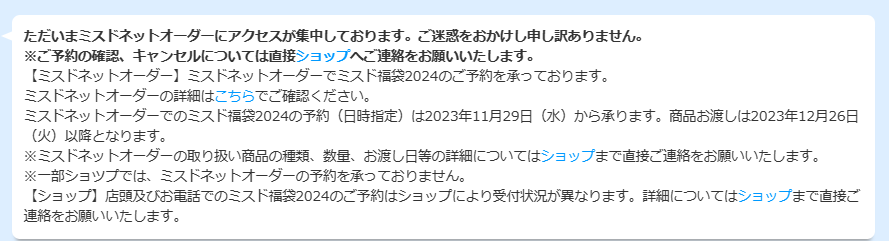 【ミスド福袋2024】12／26～人気殺到で予約はパンク状態。元とれ度・購入時の注意点を解説
