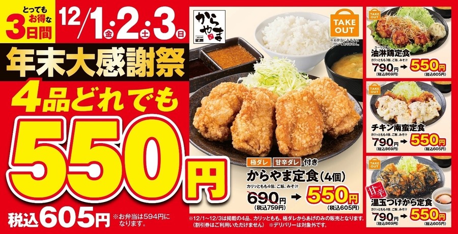 からやま感謝祭（12/1-3限定） お得な支払い方法を考察！