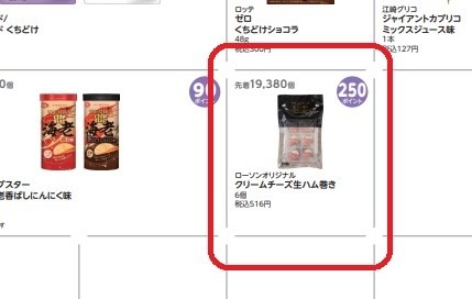 【ローソン】12月の「お試し引換券」対象商品・注目商品 11月の節約効果は7197円