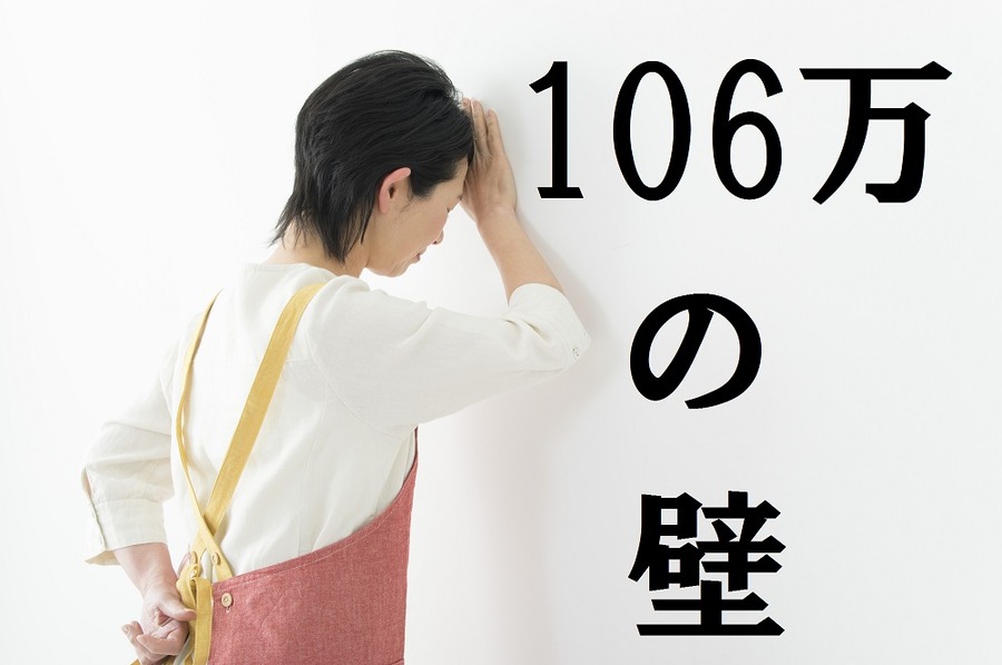 「106万円の壁」ができた後も、社会保険に加入しないようにする方法