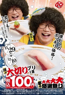 【2023年12月】スシロー・くら寿司・はま寿司・かっぱ寿司のキャンペーン紹介　都内なら30%還元も
