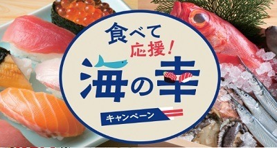 【2023年12月】スシロー・くら寿司・はま寿司・かっぱ寿司のキャンペーン紹介　都内なら30%還元も