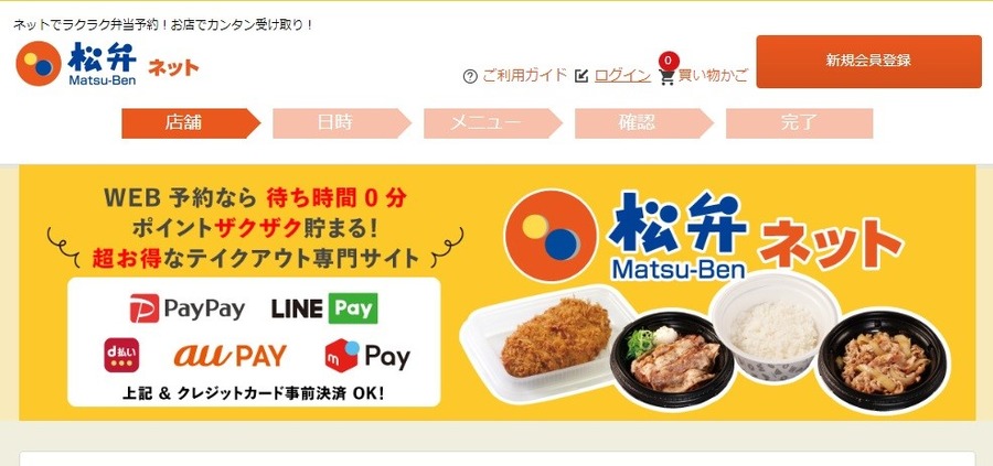 【松屋】「事前決済おトク祭り」第1弾 最大32.5％還元にもなる どの支払い方法がお得か・オーダー方法も解説