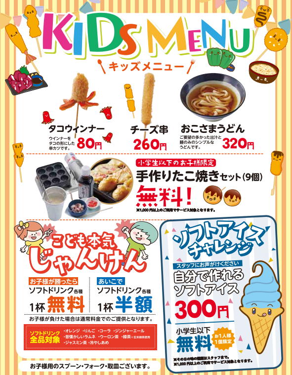 最大1200円お得な「串カツバケツ（12/1-25）」串カツ110円の創業祭（12/1-7）キッズ無料サービスも見逃すな！