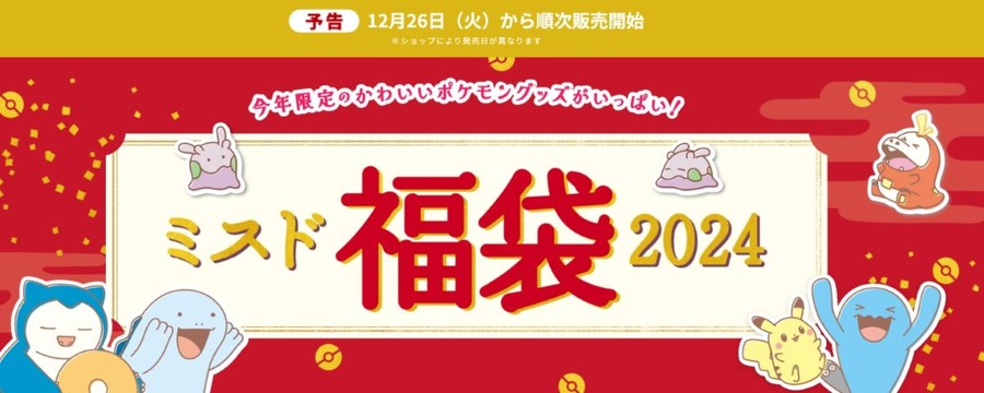 福袋の季節到来！家族連れにピッタリなお手頃福袋4選をお得にGETせよ！