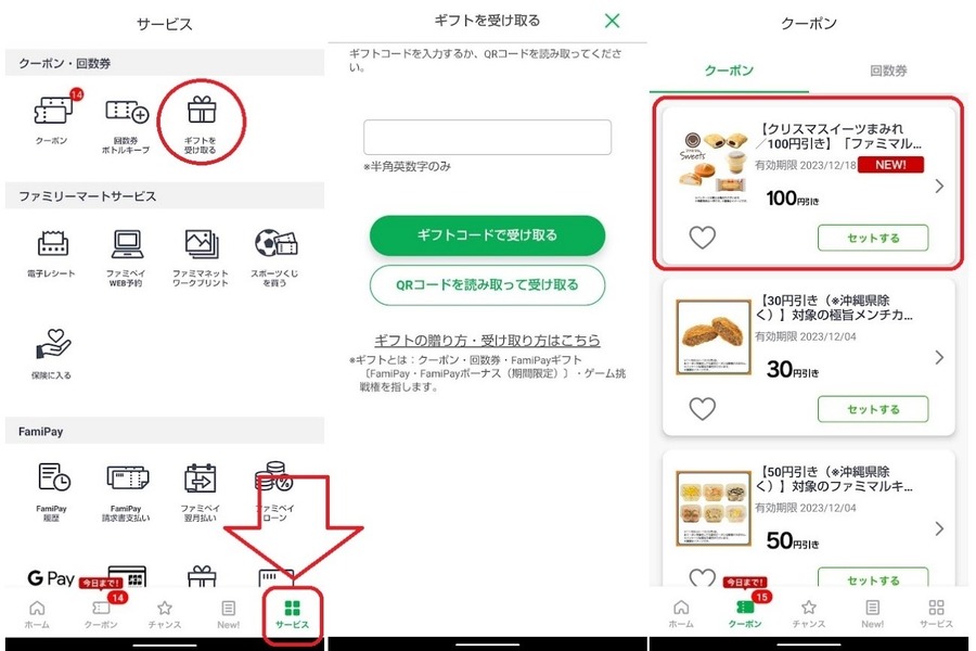 100円以下なら無料！半額で購入した体験談と注意点　ファミペイの「クリスマスイーツまみれ」