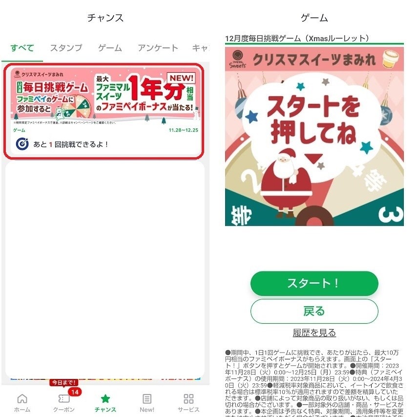100円以下なら無料！半額で購入した体験談と注意点　ファミペイの「クリスマスイーツまみれ」