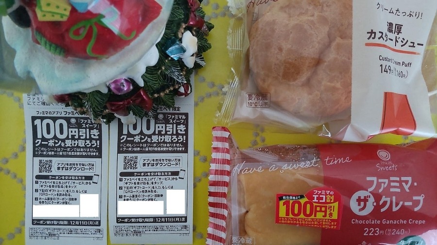 100円以下なら無料！半額で購入した体験談と注意点　ファミペイの「クリスマスイーツまみれ」