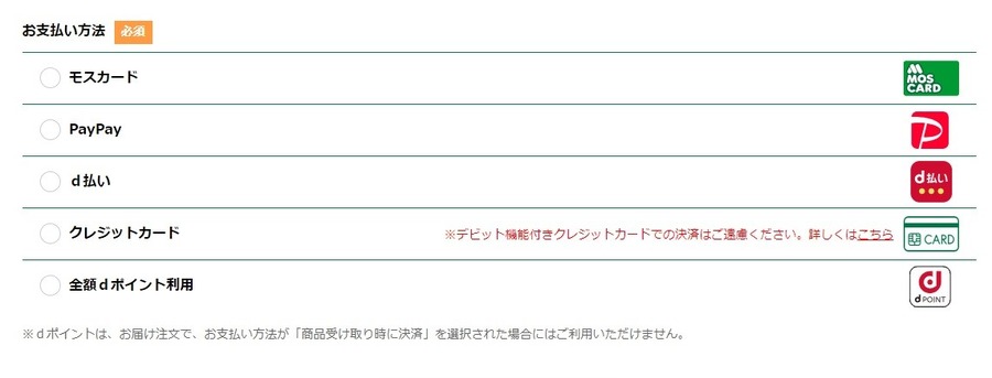モス福袋2024×ワンピース　12月5日予約開始 支払い方法や予約方法は？