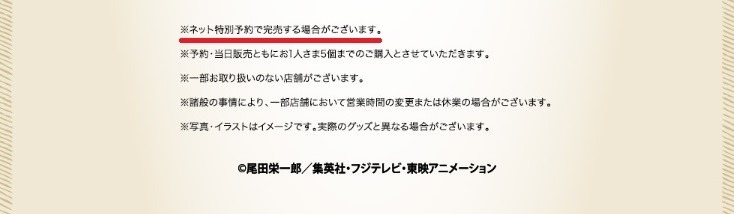 モス福袋2024×ワンピース　12月5日予約開始 支払い方法や予約方法は？