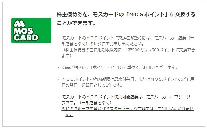 モス福袋2024×ワンピース　12月5日予約開始 支払い方法や予約方法は？