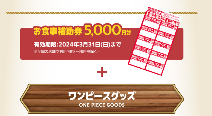 【モスバーガー】12/5～「2024モス福袋」ワンピースコラボはグッズも豪華！元とれ100％の中身は…？
