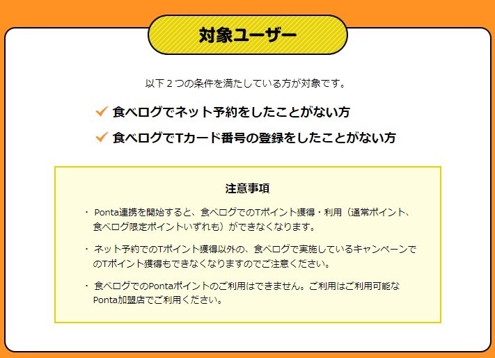 Ponta×「食べログ」提携キャンペーンで1人200Pontaポイント　対象者に要注意！