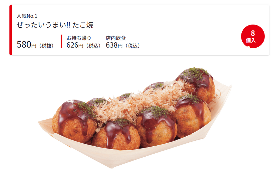 【銀だこ】年末感謝祭100円引は本日まで、スタンプ2倍のお得祭りは「8日」がねらい目！