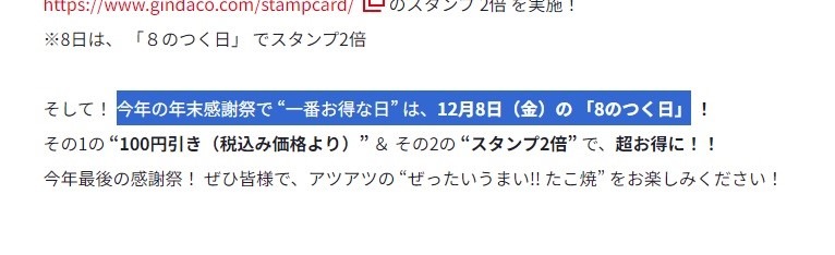 築地銀だこの「年末感謝祭」がやってくる！「いつ・どう買うとお得か」考察